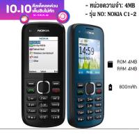 Nokia รุ่น C1 โทรศัพท์มือถือ แบบปุ่มกด  จอกว้าง2.4นิ้ว 3G  รองรับทุกเครือข่าย เหมาะกับทุกวัย