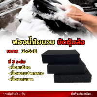 ฟองน้ำใยบวบ ขัดซุ้มล้อ ขัดล้อ ขนาด 2x5x8 ฟองน้ำล้างล้อ เนื้อแน่น ไม่หยุ่ยง่าย ส่งจากไทย