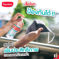 สเปรย์สำหรับพ่นหน้ากากผ้า TigerPlast Mask Shield + ไทเกอร์พล๊าส แมสก์ชีลด์พลัส 30 มล /ooy2564shop