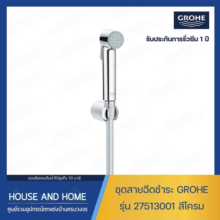 สายฉีดชำระ Blister Pack รุ่น 27513001 GROHE | Lazada.co.th