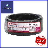 สายไฟ THW IEC01 RACER 1x4 ตร.มม. 30 ม. สีดำELECTRIC WIRE THW IEC01 RACER 1X4SQ.MM 30M BLACK **ใครยังไม่ลอง ถือว่าพลาดมาก**