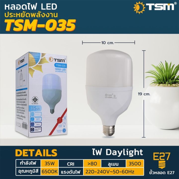 tsm-035-tsm-หลอดไฟ-led-ประหยัดพลังงาน-ขนาด35w-ขั้วเกลียว-e27-แสงสีขาว-35-วัตต์แสงสีขาว-รหัสสินค้า-tsm-035