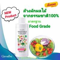 ส่งฟรี น้ำยาล้างผัก ผลไม้ food Grade จาก อย. กิฟฟารีน จากธรรมชาติ 100% มั่นใจทุกครั้งที่ทานผัก Giffarine ราคา 300 บาท