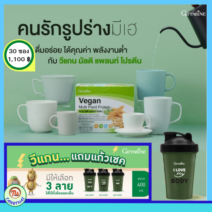 ส่งฟรี-giffarine-vegan-โปรตีน-กิฟฟารีน-วีแกน-วีแกนโปรตีน-โปรตีนเจ-โปรตีนพืช-โปรตีนสร้างกล้ามเนื้อ-โปรตีนลดน้ำหนัก-เวย์โปรตีน-isolateโปรตีน