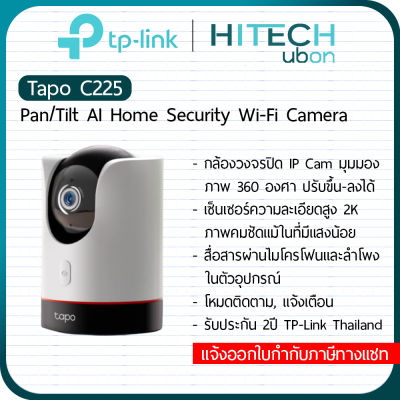TP-Link Tapo C225 กล้องวงจรปิดอัจฉริยะ Pan/Tilt AI Home Security Wi-Fi Camera CCTV คมชัด 4MP 2K บันทึกภาพพาโนรามา หมุนได้ 360 องศา - [Kit IT]