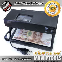 2138 9W UV &amp; Magnifying Fake Banknote Checker เครื่องตรวจแบงค์ปลอม 3 in 1 UV Watermark แว่นขยาย อุปกรณ์ตรวจ ธนบัตรหรือแบงค์ คูปอง ล็อตเตอรี่ เช็ค ตรวจลายน้ำ มาตราฐา