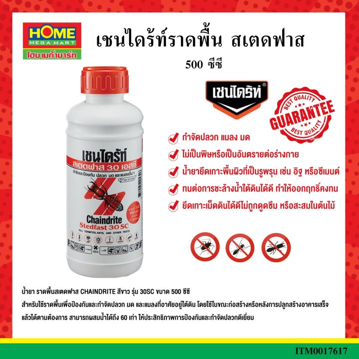 เชนไดร้ท์ราดพื้น-สเตดฟาส-250-500-1000-c-c-โฮมเมก้ามาร์ท