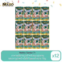 Nekko อาหารเปียกแมว สูตรสำหรับแมว อายุ 7 ปี ขึ้นไป  ปลาทูน่าหน้าเนื้อไก่ ในเยลลี่ 70g. (x12 ซอง)