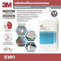 3M   ผลิตภัณฑ์ น้ำยาปั่นเงาและลบรอย