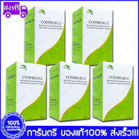 5 กล่อง (ฺBoxs) Atlanta Herb Conprosta คอนโพรสต้า 60 Tablet