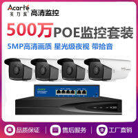 ความแข็งแกร่ง 500 ล้าน poe ชุดกล้องวงจรปิด บ้านกลางแจ้ง Night Vision HD Security Monitor .