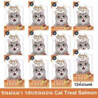 ขนมแมว Jinny รสแซลมอน สำหรับแมวอายุ 1 ปีขึ้นไป 35ก. [x12] Jinny Cat Treat Salmon Flavored for Adult Cat Snack 35g. (12