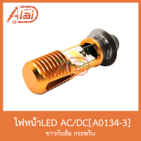 A0134-3AC/DC ไฟหน้าLED แสงสีขาวกับส้มกระพริบ