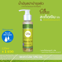 บ้านหมอละออง น้ำมันสปา บำรุงผิว เส้นผม และหนังศีรษะ 1 ขวด กลิ่นลาเวนเดอร์ Lavender รวมคุณค่า น้ำมันสกัดธรรมชาติ 7 ชนิด Moisture Spa Oil ควบคุมการผลิตโดยเภสัชกรและผู้เชี่ยวชาญเรื่องจัดการปัญหาผิวหนังสำหรับทุกวัย มีสถานที่ผลิตถูกต้อง พร้อมส่ง