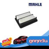 ⚪️ส่งฟรี ทั้งร้าน MAHLE กรองอากาศ Mazda 2 Skyactiv 1.3 1.5D ปี 2015 CX3 1.5 ดีเซล มาสด้า 2 ซีเอ็กซ์ 3 LX 5493 P501133A0 ส่งจากกรุงเทพ