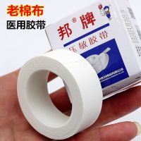 Medical cotton white tape anti-cracking anti-allergic high viscosity pressure-sensitive tape anti-grinding finger rubber plaster chapped tape