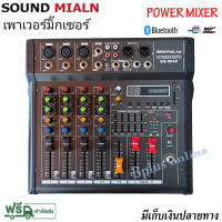 SOUND MILAN เพาเวอร์มิกซ์ POWER MIXER ขยายเสียง 500วัตต์ 4CH BLUETOOTH USB/SD CARD EFFECT รุ่น EQ-5042