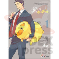 DEXPRESS หนังสือการ์ตูน รุ่นใหญ่หัวใจสุดคิวต์ เล่ม 1