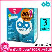 3 กล่อง (Boxs) โอ.บี. ผ้าอนามัยแบบสอด ขนาดเล็ก O.B.Procomfort mini 8 ชิ้น (Tampons)