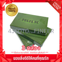 [ส่งฟรี ไม่ใช้โค้ด] Hulk ฮัค (3 กล่อง) อาหารเสริมผู้ชาย ไม่แสดงชื่อสินค้าบนพัสดุ สินค้าขายดี ของแท้ มี อย.