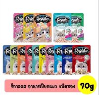 [ขายยกลัง] Regalos pouch 70g อาหารเปียกแมว รีกาลอส เพาซ์ 70 กรัม