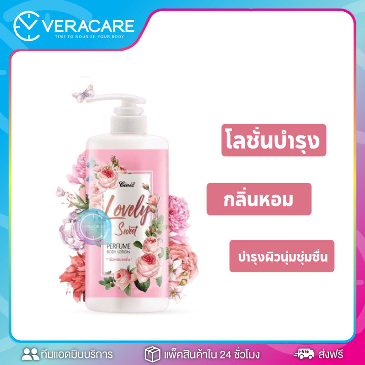 vcพร้อมส่ง-โลชั่นน้ำหอม-โลชั่นบำรุงผิว-เพอร์ฟูม-lovely-sweet-perfume-body-lotion-โลชั่นน้ำหอมบำรุงผิวกาย-โลชั่นทาผิว-ผิวหอม-น้ำหอม-โลชั่นหอม-กลิ่นหอม