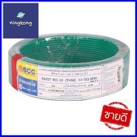 สายไฟ THW IEC01 BCC 1x2.5 ตร.มม. 30 ม. สีเขียวELECTRIC WIRE THW IEC01 BCC 1X2.5SQ.MM 30M GREEN **ขายดีที่สุด**