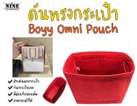 [พร้อมส่ง ดันทรงกระเป๋า] Boyy omni pouch จัดระเบียบ และดันทรงกระเป๋า