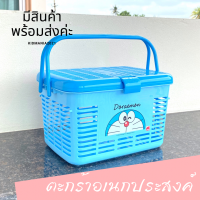 ตะกร้าปิกนิก ตะกร้าอเนกประสงค์ ตะกร้าเตรียมคลอด ลายDoraemon สีฟ้า