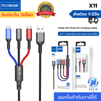 สายชาร์จ Peston 3 in 1รุ่น X11 สายชาร์เร็ว Metal One With Three 5A Charging Cable