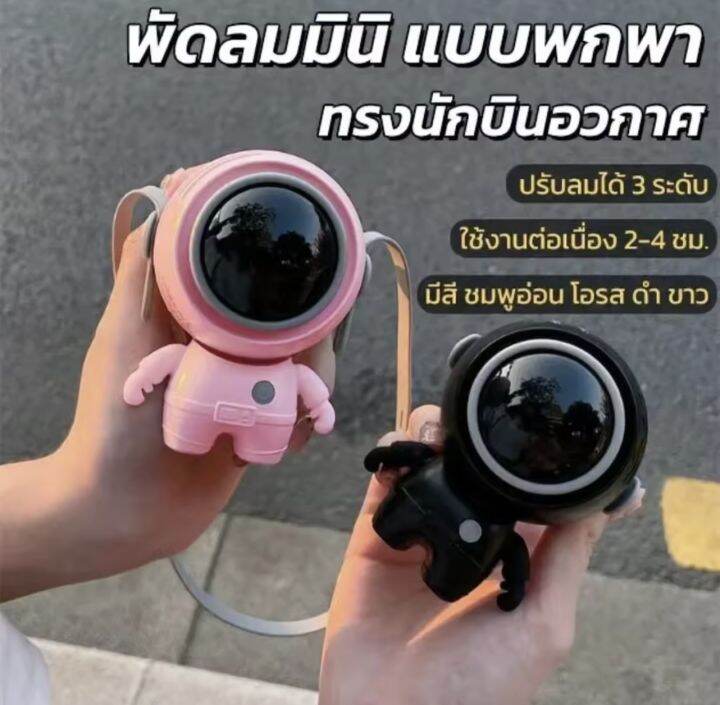 พัดลมอวกาศ-new-พร้อมส่ง-พัดลมห้วยคอ-พัดลมนักบิน-พกพา-usb-พัดลมมือถือ-พัดลมมินิ-พัดลมแบบแขวนคอ-พัดลมพกพาขนาดเล็ก