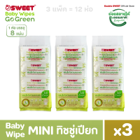 [ NEW ? MINI GoGreen ] "ทิชชู่เปียก ย่อยสลายได้" SWEET Baby Wipes Go Green 3 แพ็ค  // สูตรไม่มีน้ำหอม