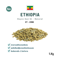 สารกาแฟ เอธิโอเปีย เคยอน กูจิ จี1 Ethiopia Kayon Guji G1 – Natural (ET2308) ขนาดบรรจุ 1 Kg. BEAN Online shop