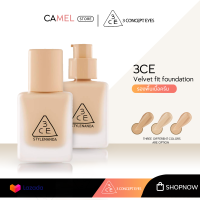 [stock in Thailand ]3CE VELVET FIT FOUNDATION ทรีซีอี เวลเว็ท ฟิต ฟาวน์เดชัน เครื่องสำอาง รองพื้น รองพื้นปกปิด รองพื้นบางเบา