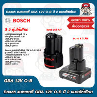 Bosch แบตเตอรี่ GBA 12V O-B มี 2 ขนาดให้เลือก ของแท้ 100%