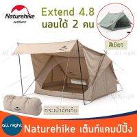 Naturehike เต็นท์แคมป์ปิ้ง รุ่น Cotton A-shaped Tent-Extend 4.8 นอนได้ 2 คน  ผ้าฝ้าย ระบายอากาศ พร้อมอุปกรณ์ครบชุด