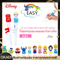 OKADI ตะเกียบฝึกหัด ตะเกียบสำหรับเด็ก 3D ลายการ์ตูน Disney (ลิขสิทธิ์แท้)