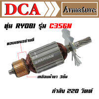 DCA ทุ่น สำหรับ Ryobi แท่นตัด C356N