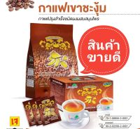 #กาแฟเขาชะงุ้ม #Khaochangum Coffee #กาแฟผสมสมุนไพรสารสกัดจากเถาวัลย์เปรียง บรรเทาปวดเมื่อย (แบบถุง บรรจุ 50 ซอง)