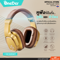 Oneder - S2 หูฟังครอบหู บลูทูธ ที่เป็นทั้งหูฟังและลำโพงในตัวเดียว ตัดเสียงรบกวน ฟองน้ำนุ่มหู ใช้ได้ทุกฟังก์ชัน