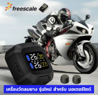 tpms วัดลมยาง มอเตอร์ไซด์ motorcycle เซนเซอร์ภายนอกยาง ตัวเล็กที่สุด เล็กมาก