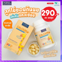 แคลเซียมเด็ก  NBL แคลเซียม Calcium + Vitamin D3 แคลเซียมผสมวิตามีน กลิ่นวนิลา ทานง่าย บำรุงกระดูกและข้อต่อแข็งแรง 1 กระปุก 30 เม็ด