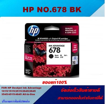 ตลับหมึกอิงค์เจ็ท HP NO.678 BK/CO(ของแท้100%ราคาพิเศษ) สำหรับปริ้นเตอร์รุ่น HP DJ.2515/1015/1515/2645/3515/3545/4515/4546/3540/4645