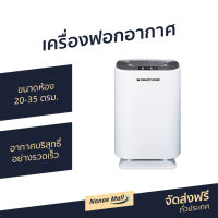 ?ขายดี? เครื่องฟอกอากาศ Smarthome ขนาดห้อง 20-35 ตรม. อากาศบริสุทธิ์อย่างรวดเร็ว รุ่น AP-180 - เครื่องฟอกพกพา เครื่องฟอกอากาศพกพา เครื่องฟอกอกาศ ฟอกอากาศในห้อง ที่ฟอกอากาศ ที่ฟอกอากาศรถ เครื่องฝอกอากาศ ที่ฝอกอากาศ ฟอกอากาศพกพา air purifier air purify