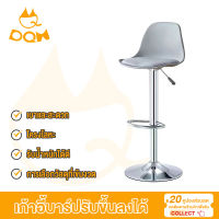 DQM เก้าอี้บาร์หมุนได้ 360 องศาเก้าอี้บาร์ทรงสูง เก้าอี้บาร์ปรับขึ้นลงได้ สไตล์ขาสูง เก้าอี้ปรับสูงต่ำได้ โครงโลหะ เบาะหนัง PU