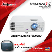 Projector Viewsonic PG706HD__(Full HD / 4000 ANSI Lumens) รับประกันเครื่อง 3 ปีเต็ม On site Service