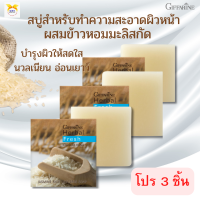 พร้อมส่ง!!โปร 3ชิ้น]#สบู่ล้างหน้า กิฟฟารีนเฮอร์บัล เฟรช#สบู่กลีเซอรีนผสมข้าวหอมมะลิสกัด