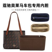 suitable for COACH The new carriage tote bag liner bag support Ole 27 32 shopping bag lining