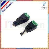 DC-DC Plug connector 2.1x5.5mm 1 คู่ (ผู้+เมีย) flashsale ลดกระหน่ำ