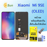 (งาน ic แท้)For หน้าจอ​ Xiaomi​ Mi 9 SE LCD​ display จอ+ทัช​ แถมฟรี xiaomi Mi 9 SE(OLED)（สามารถสแกนด้วยนิ้ว）